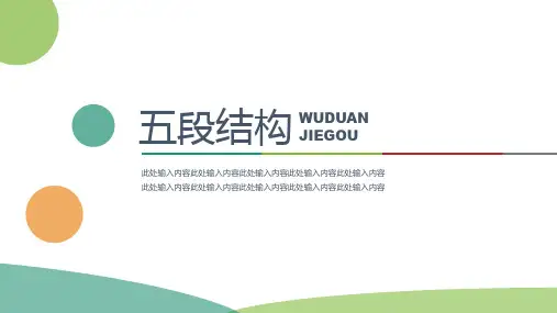 五段结构简约扁平化PPT模板