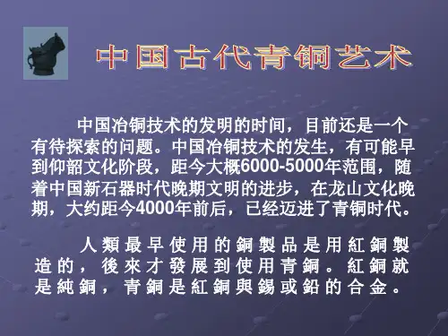 中国古代青铜艺术