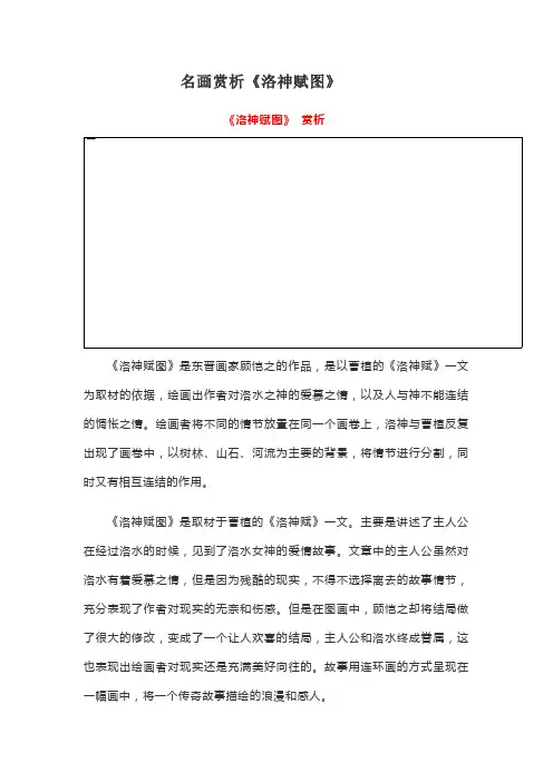 名画赏析《洛神赋图》