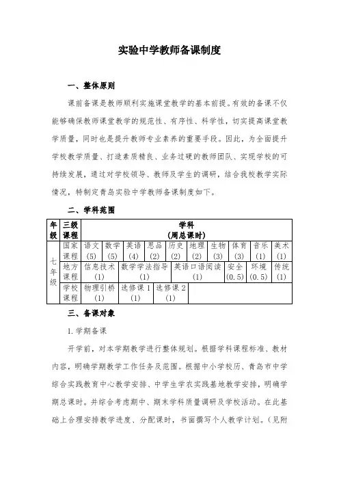 实验中学教师备课制度
