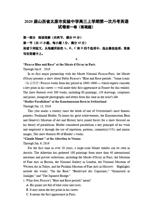 2020届山西省太原市实验中学高三上学期第一次月考英语试卷 Word版