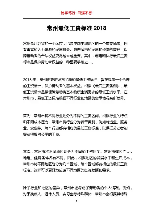 常州最低工资标准2018