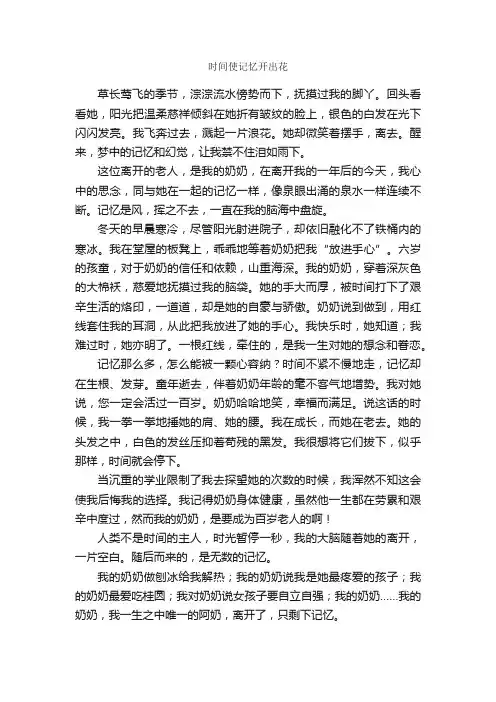 时间使记忆开出花_高考满分作文_