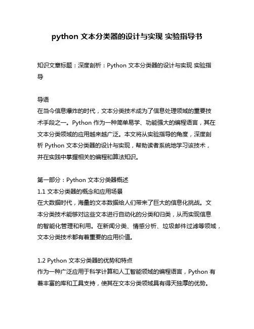 python 文本分类器的设计与实现 实验指导书