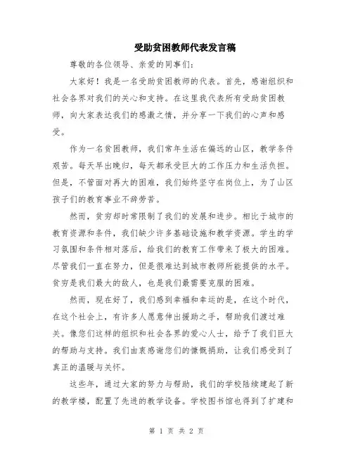 受助贫困教师代表发言稿