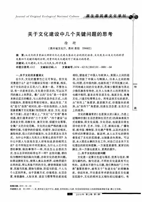 关于文化建设中几个关键问题的思考