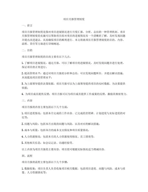 项目月报管理制度