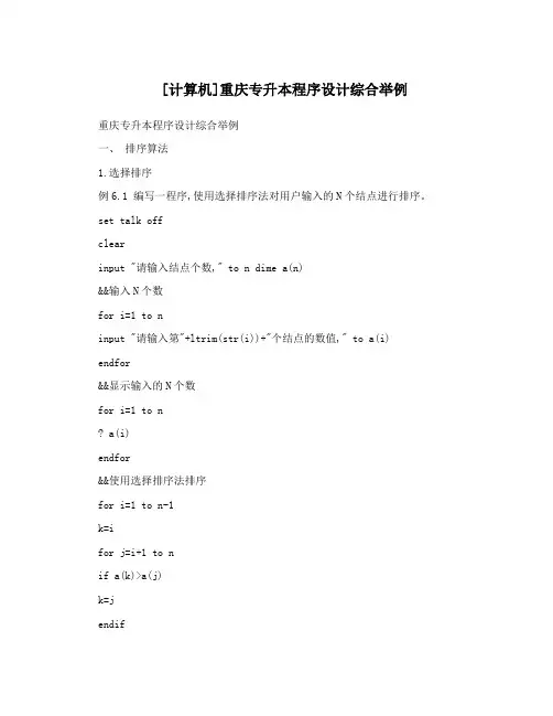 [计算机]重庆专升本程序设计综合举例