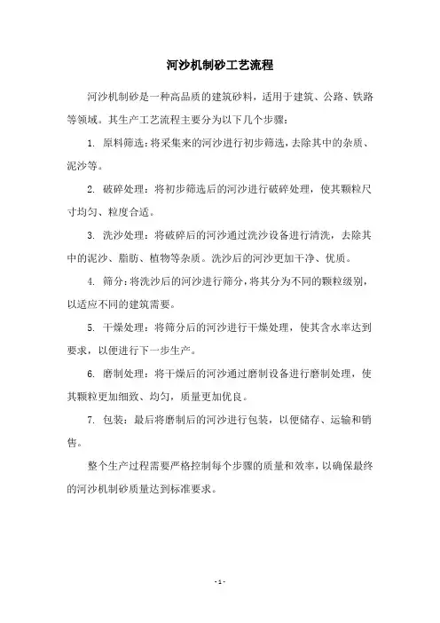 河沙机制砂工艺流程