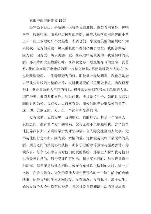 中小学我眼中的美丽作文