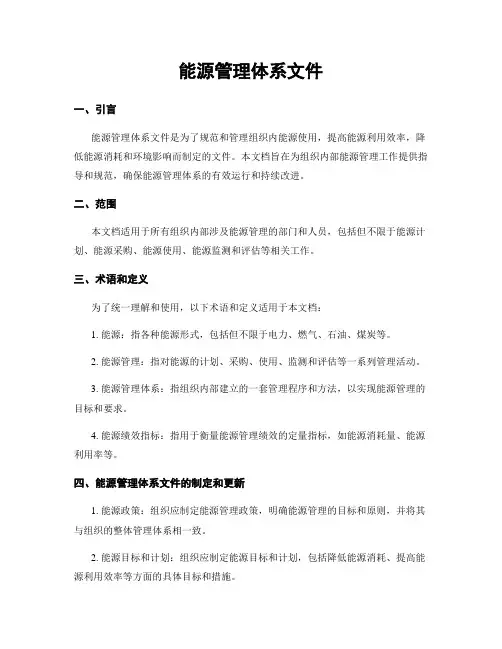 能源管理体系文件