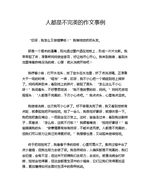 人都是不完美的作文事例