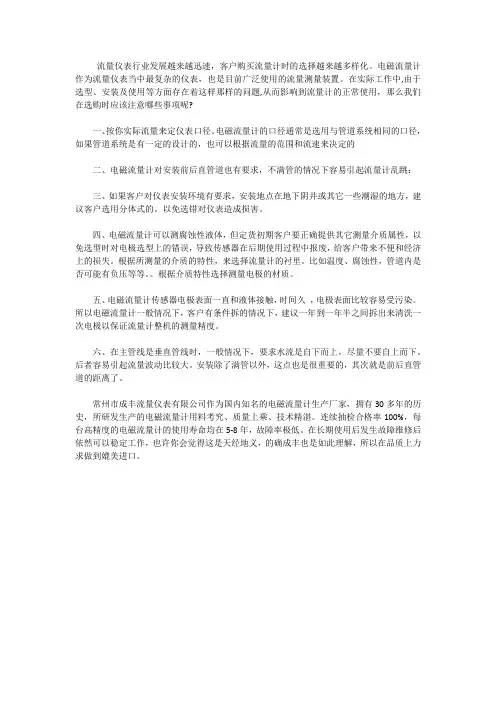 电磁流量计选型选购时的注意事项