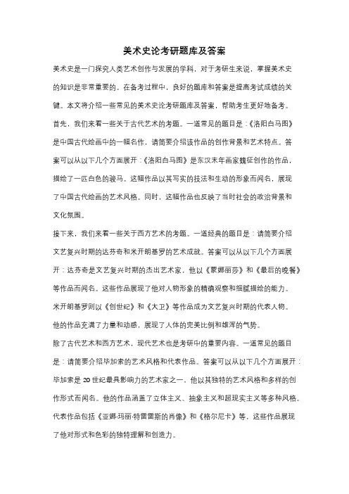 美术史论考研题库及答案