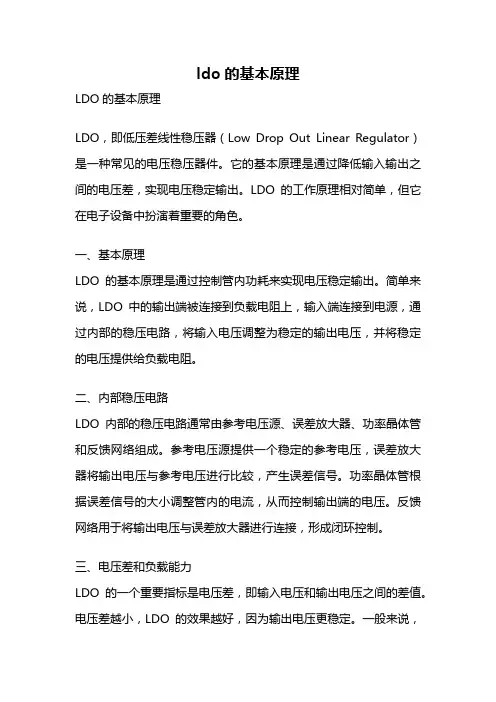 ldo的基本原理