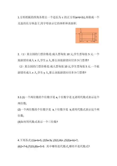 第三章  整式及其加减