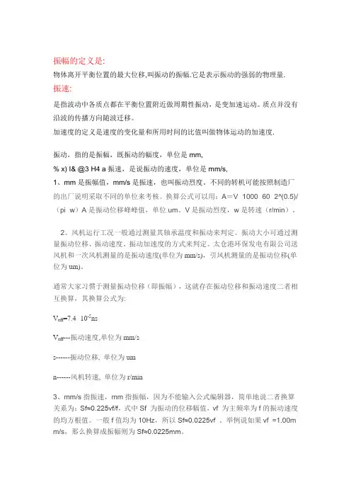 振动测量标准