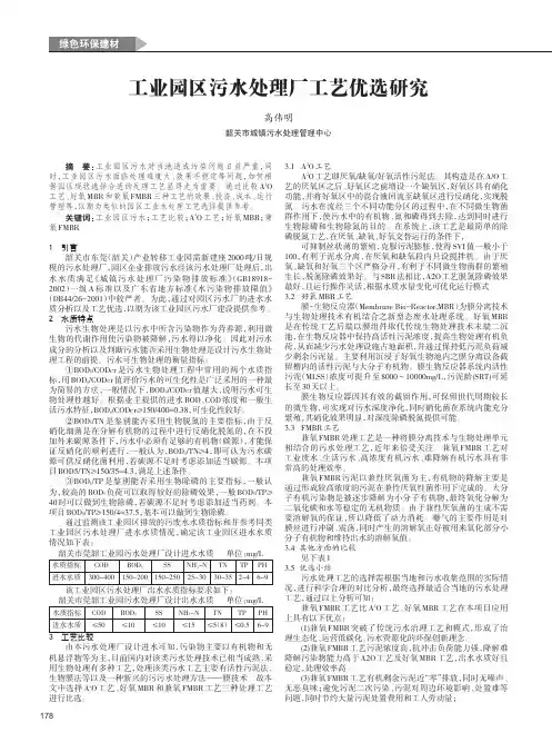 工业园区污水处理厂工艺优选研究