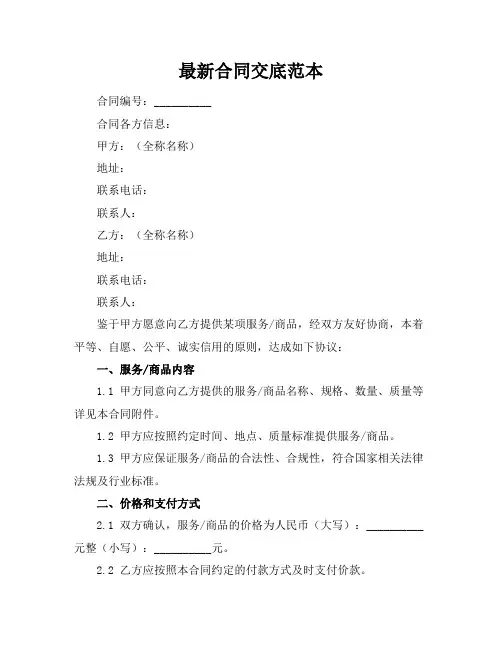 最新合同交底范本