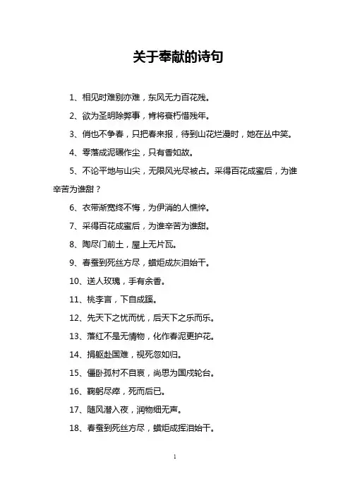 关于奉献的诗句