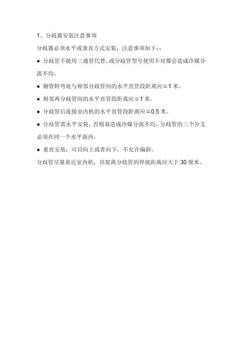 多联机安装注意事项