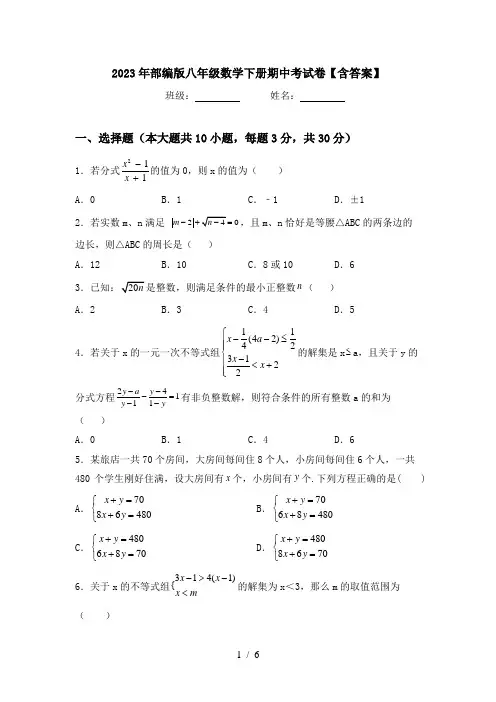 2023年部编版八年级数学下册期中考试卷【含答案】