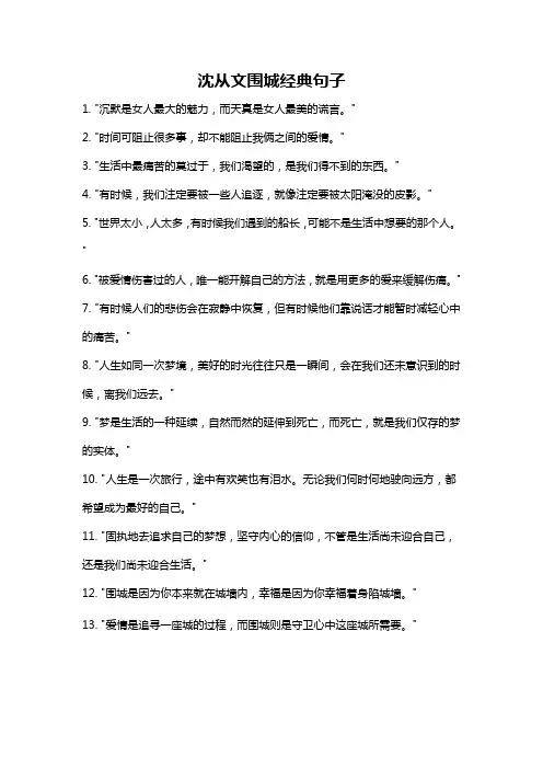 沈从文围城经典句子