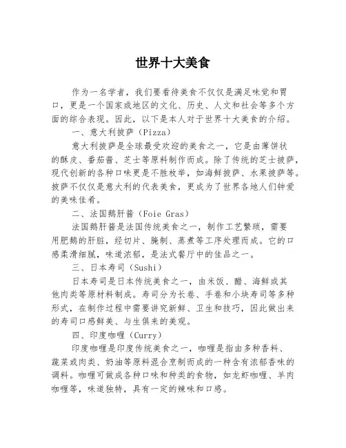 世界十大美食