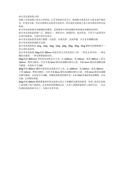 新II型水泥轨枕规格及安装