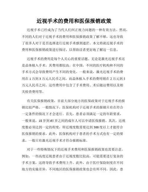 近视手术的费用和医保报销政策