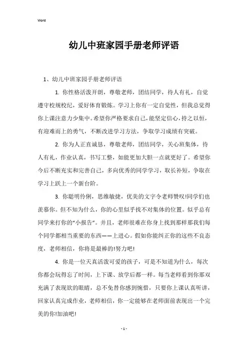幼儿中班家园手册老师评语
