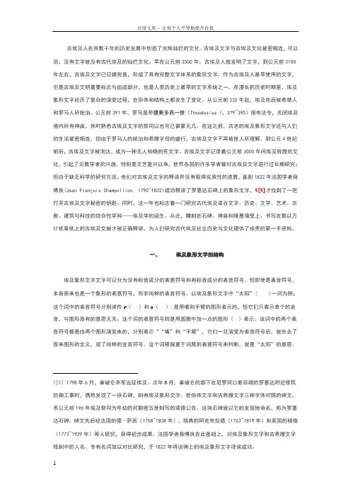 埃及文字概述指南
