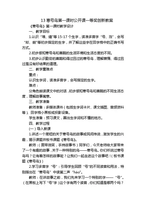 13寒号鸟第一课时公开课一等奖创新教案