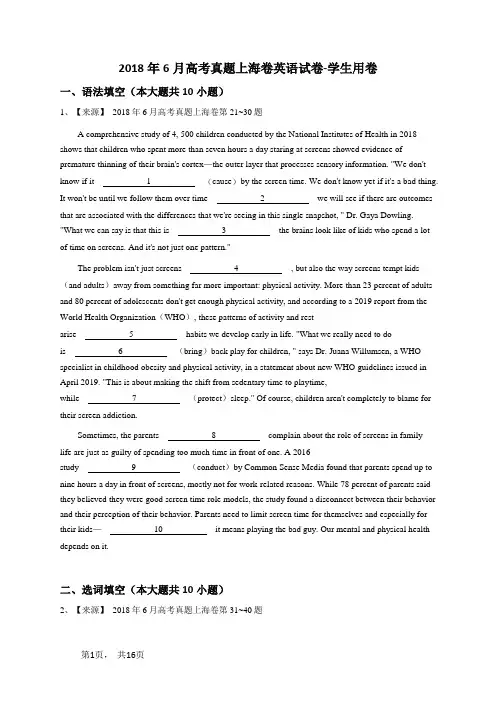 2018年6月高考真题上海卷英语试卷-学生用卷
