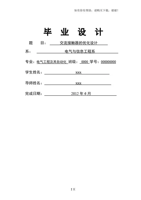 交流接触器的优化设计