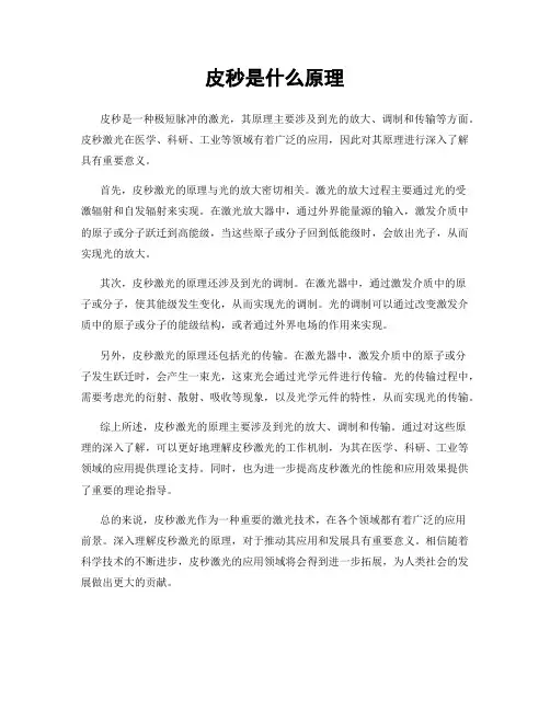 皮秒是什么原理