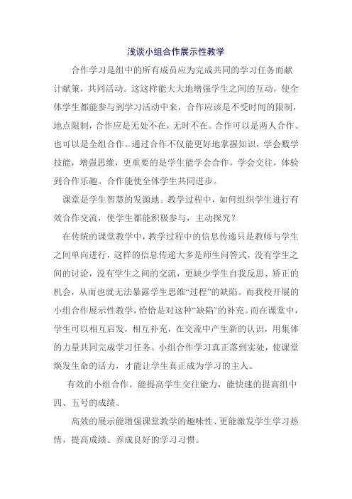 浅谈初中课堂教学中的小组合作学习