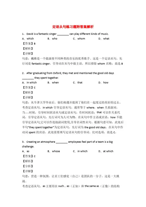 定语从句练习题(含答案)