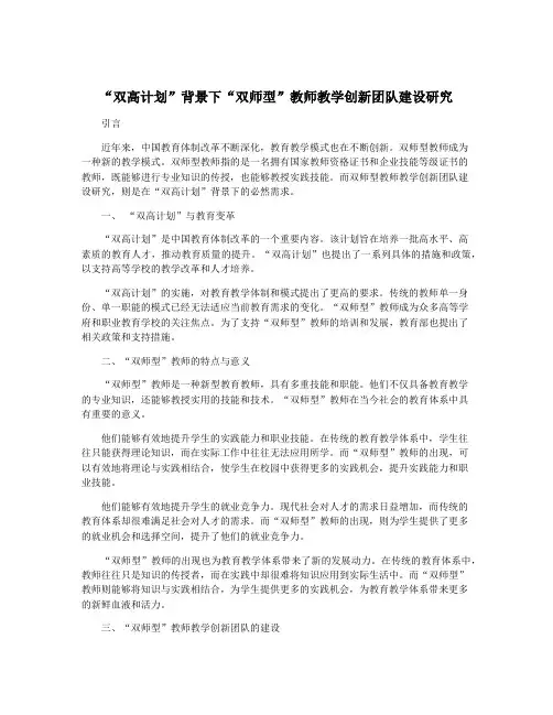“双高计划”背景下“双师型”教师教学创新团队建设研究