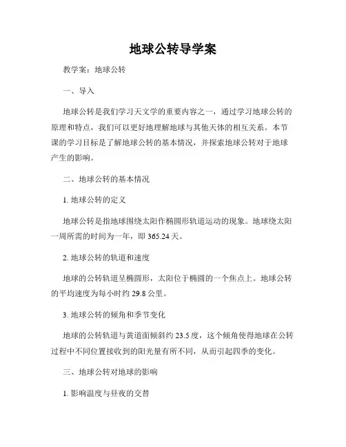 地球公转导学案