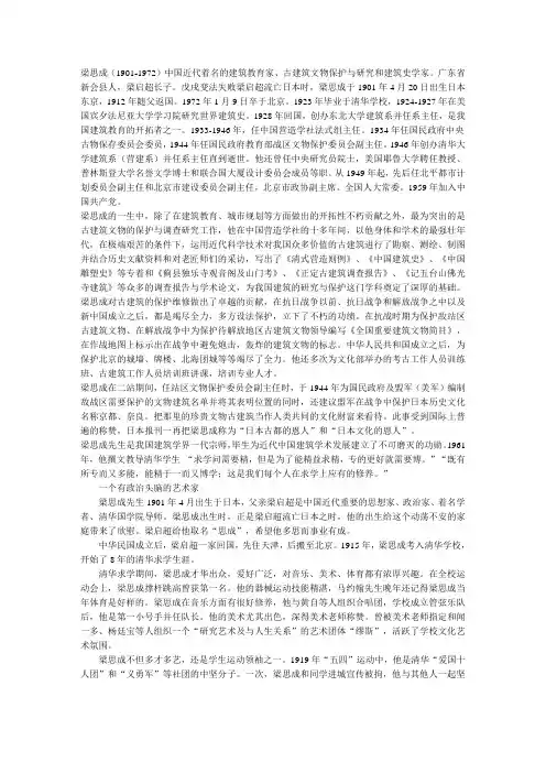 梁思成生平简介