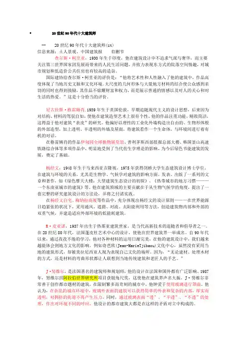 20世纪90年代十大建筑师