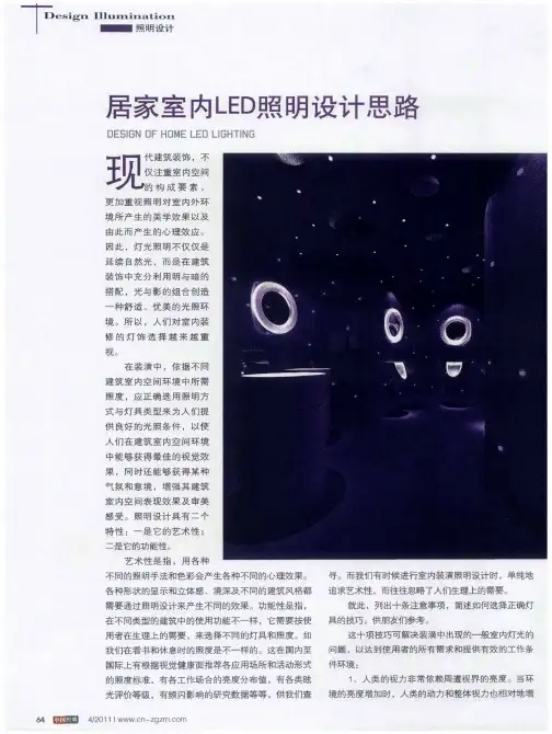 居家室内LED照明设计思路