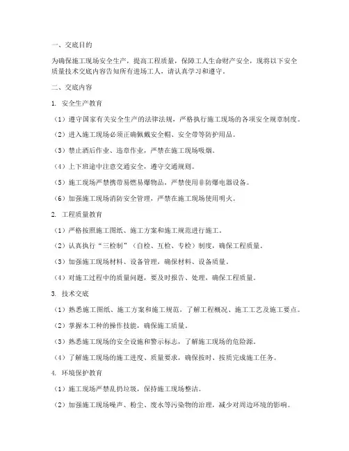 进场工人安全质量技术交底模板