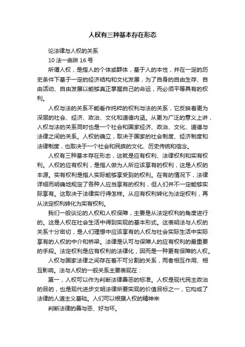 人权有三种基本存在形态