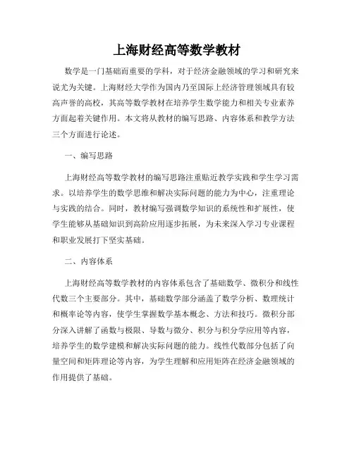 上海财经高等数学教材