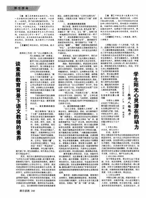 谈素质教育背景下语文教师的素养