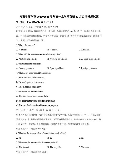 河南省郑州市2023-2024学年高一上册英语12月月考模拟试题(附答案)