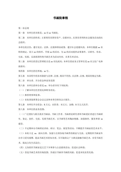 书画院章程(管理制度)