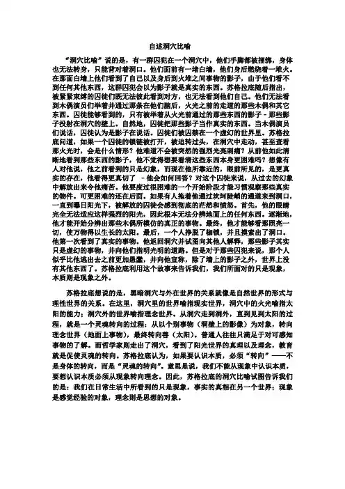 自述洞穴比喻